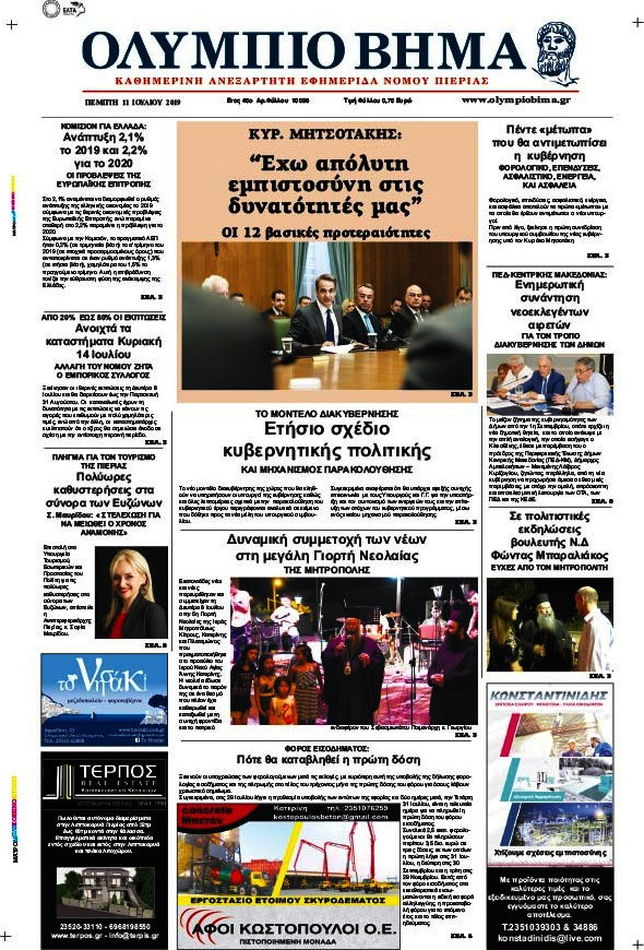 Ολύμπιο Βήμα