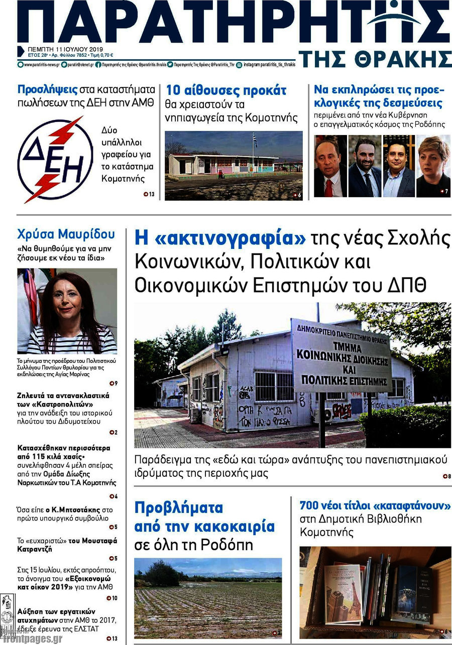 Παρατηρητής