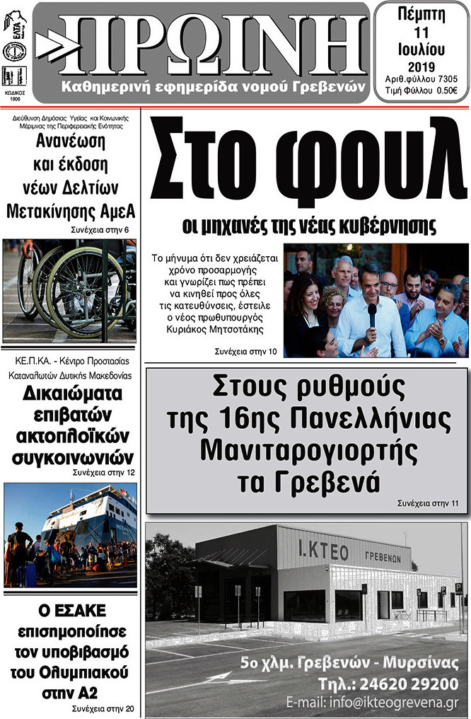 Πρωινή Γρεβενών
