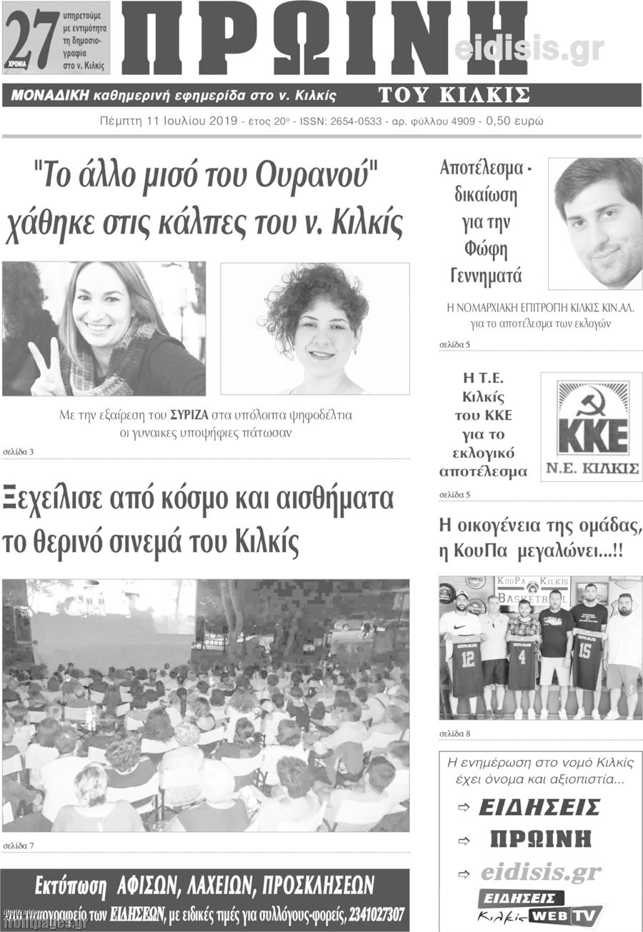 Πρωινή του Κιλκίς