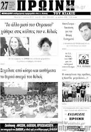 /Πρωινή του Κιλκίς