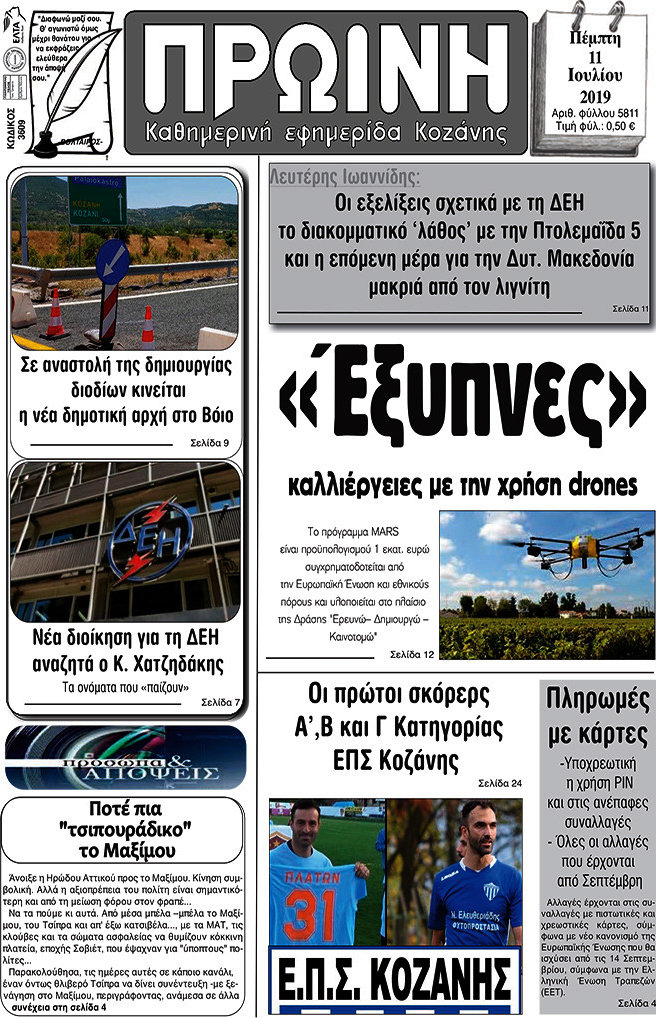 Πρωινή Κοζάνης