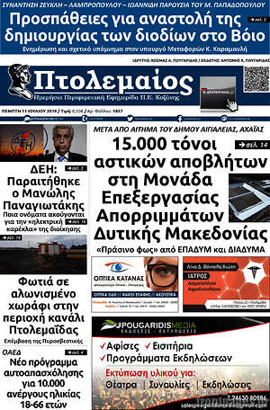 Εφημερίδα Πτολεμαίος