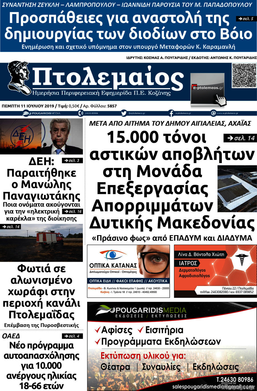 Πτολεμαίος