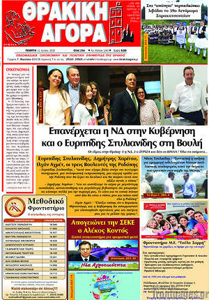 Εφημερίδα Θρακική Αγορά