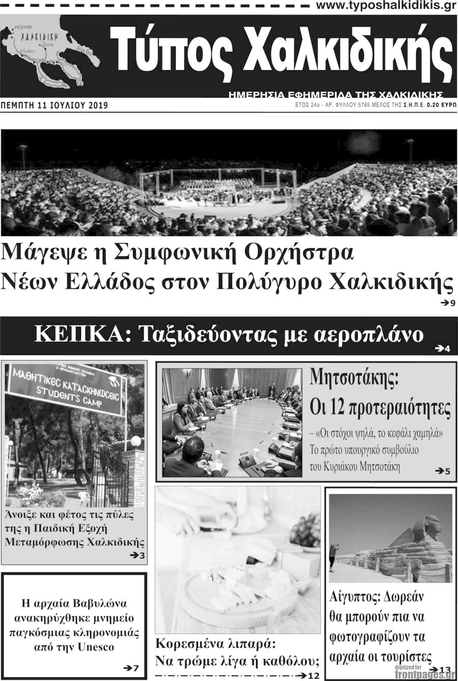 Τύπος Χαλκιδικής