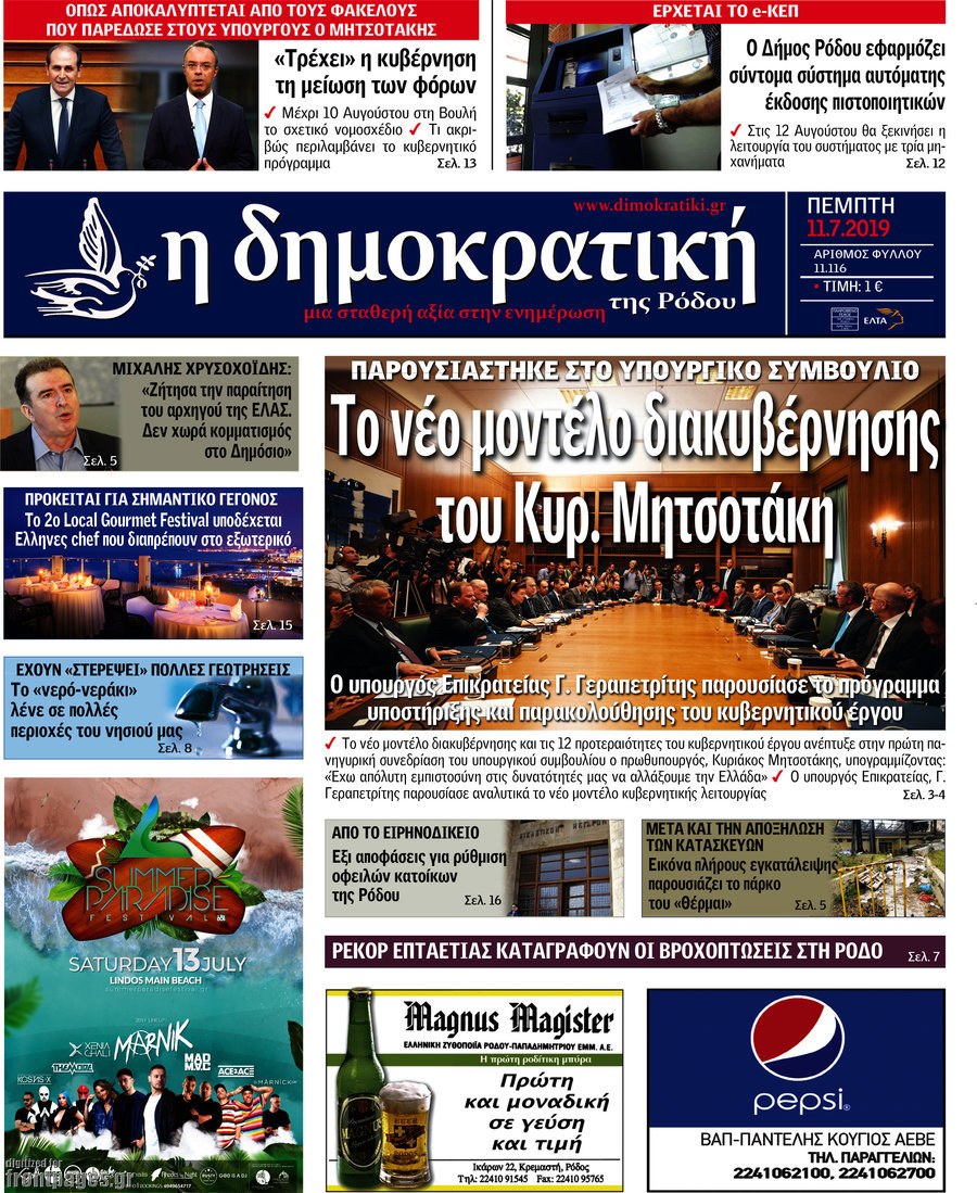 Δημοκρατική Ρόδου