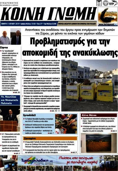 Κοινή Γνώμη