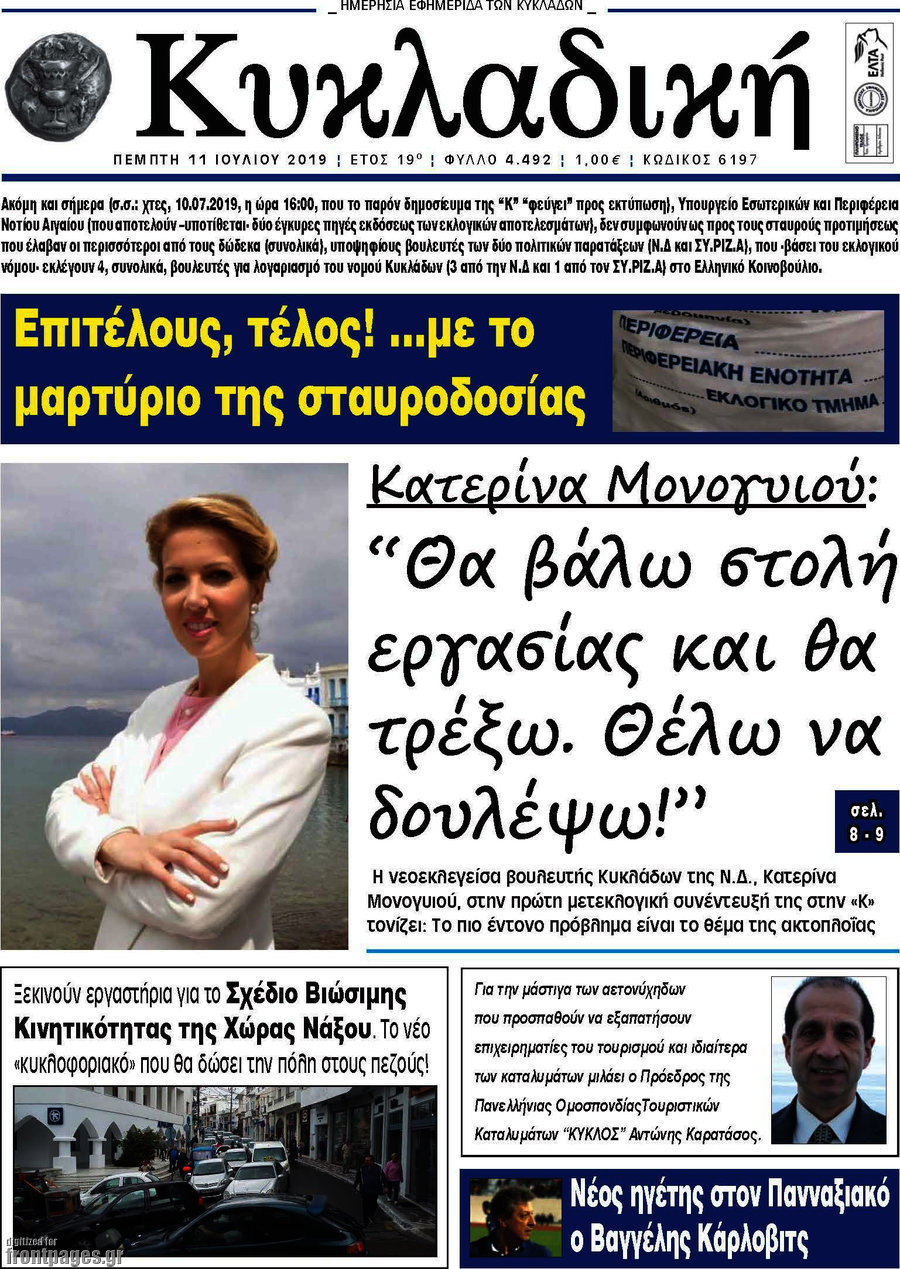 Κυκλαδική