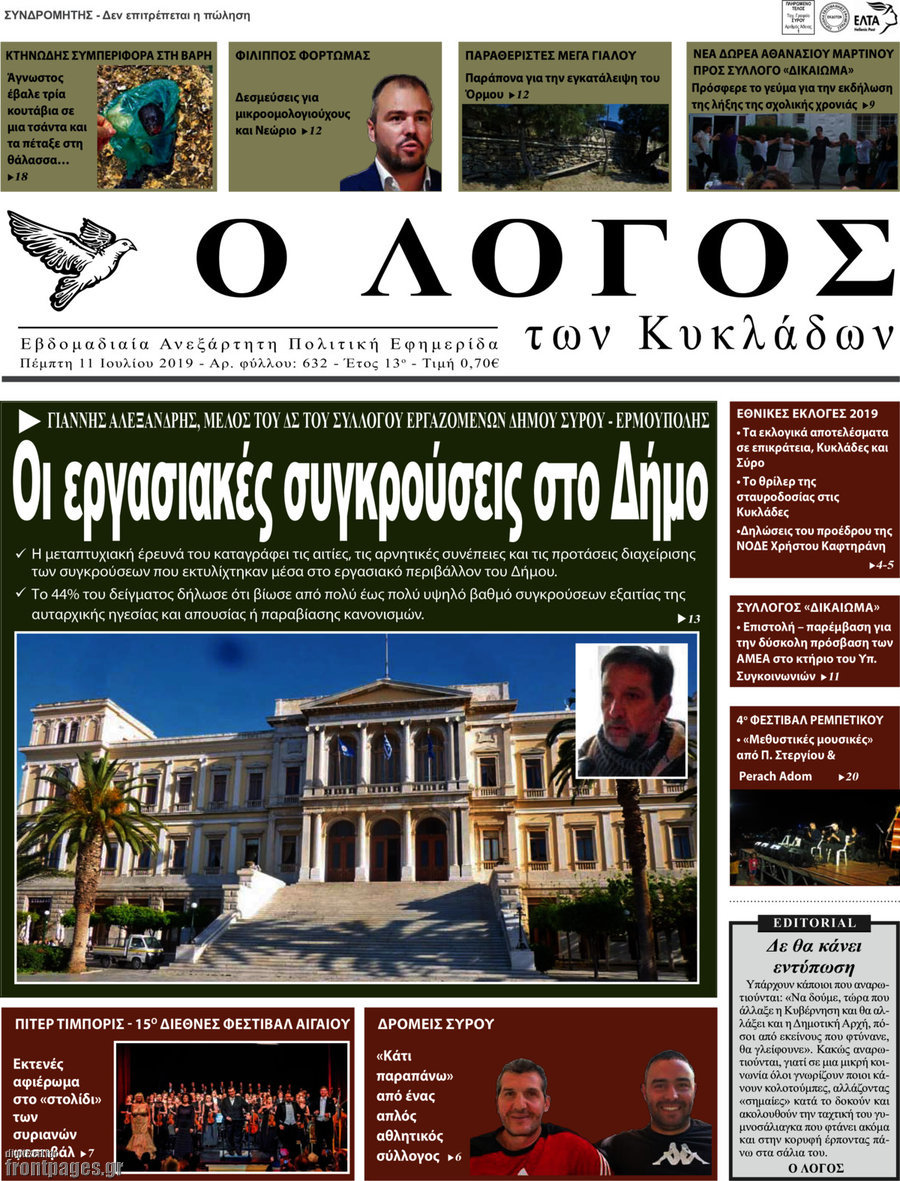 Ο Λόγος