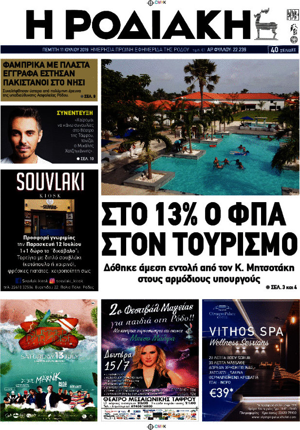 Η Ροδιακή