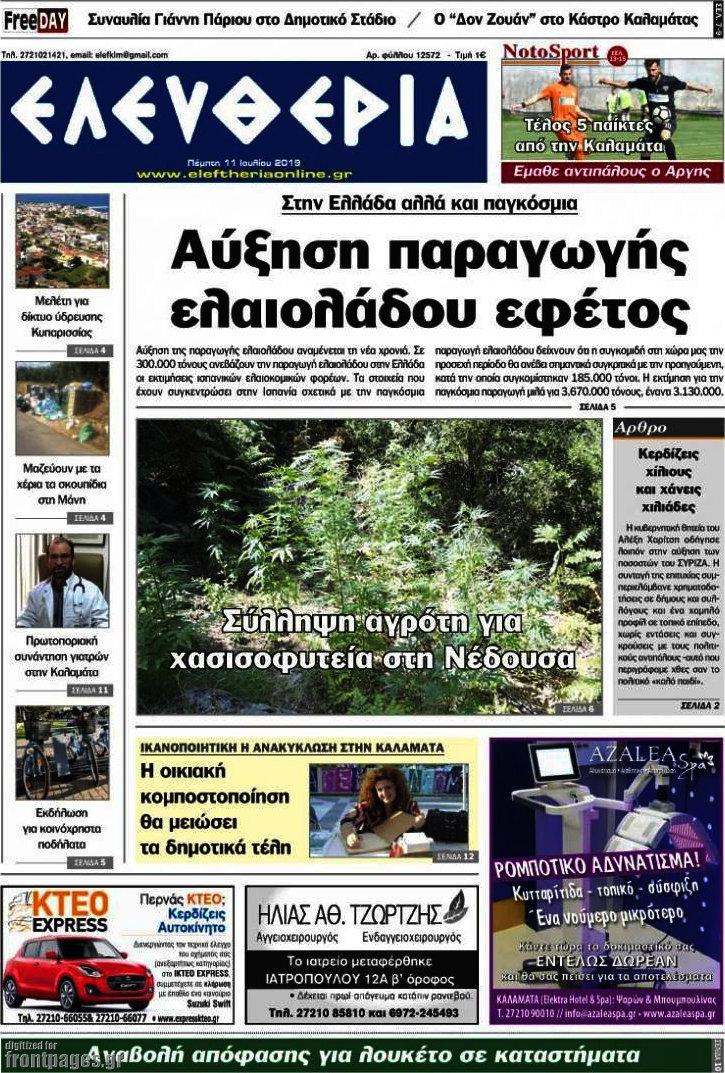 Ελευθερία