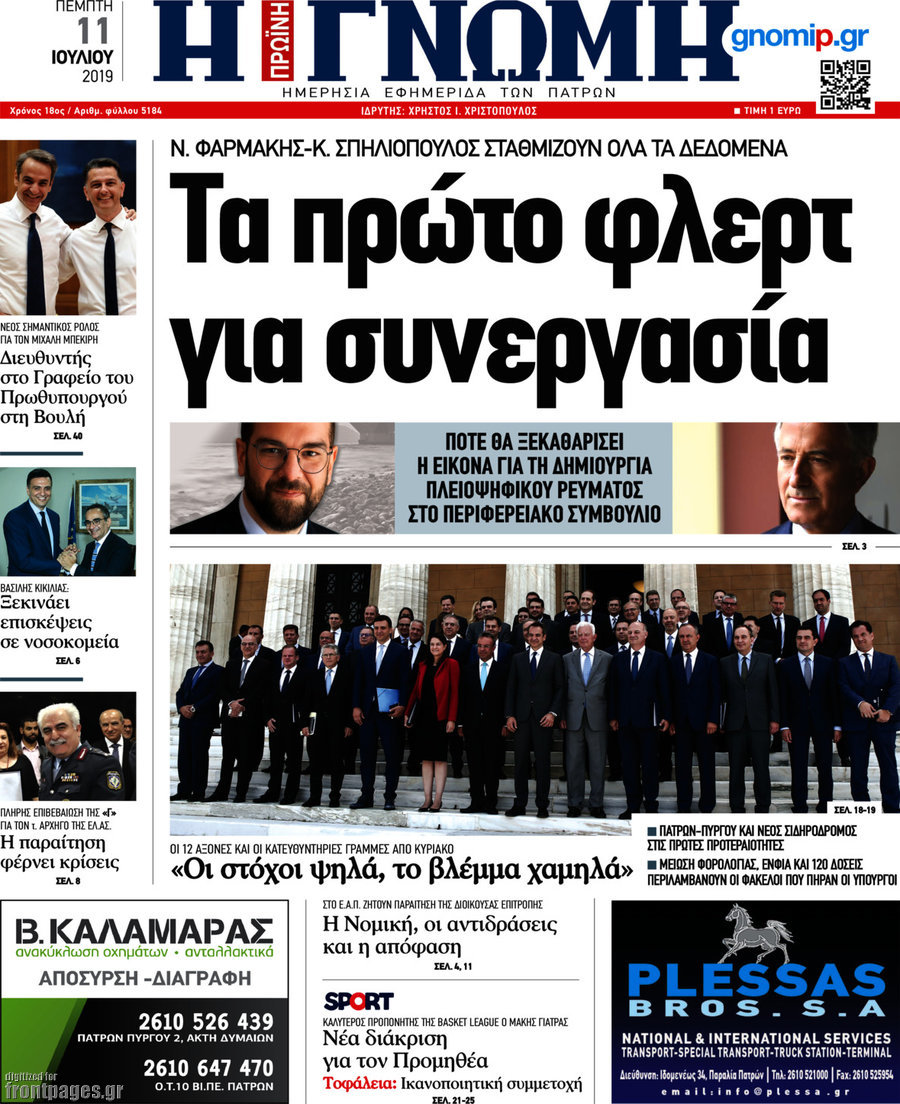 Η Γνώμη