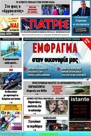 Εφημερίδα Πατρίς