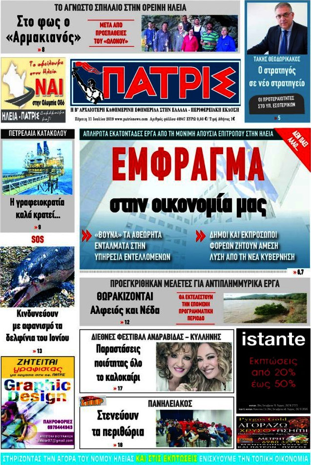 Πατρίς