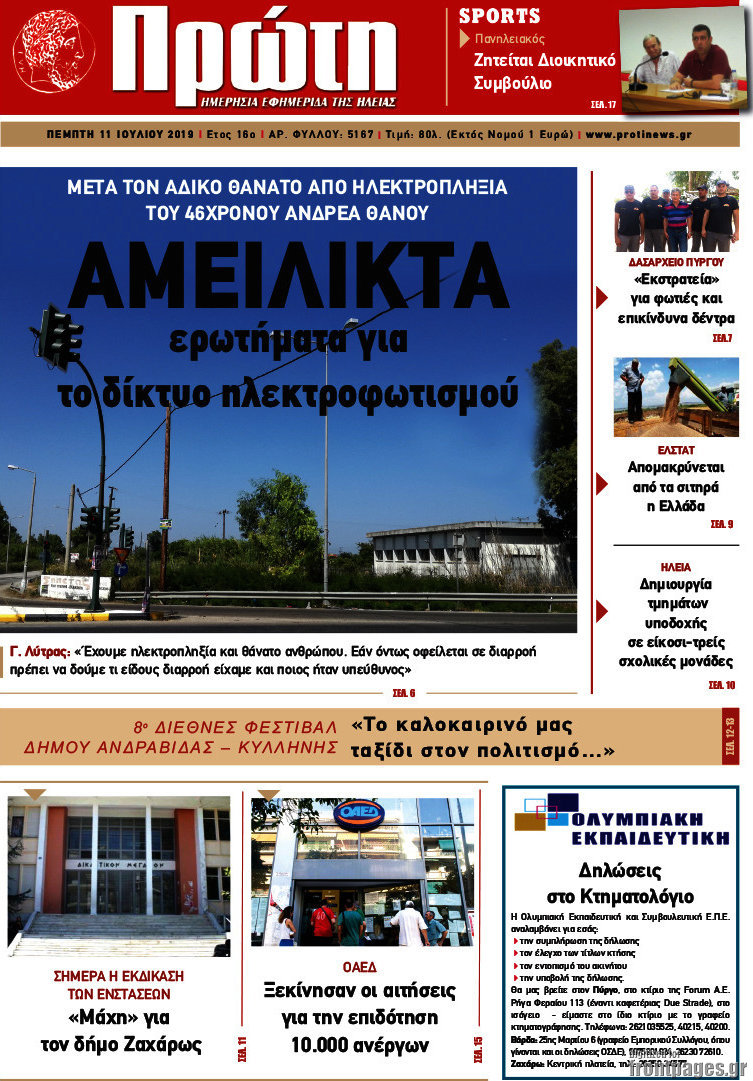 Πρώτη