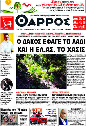 Εφημερίδα Θάρρος