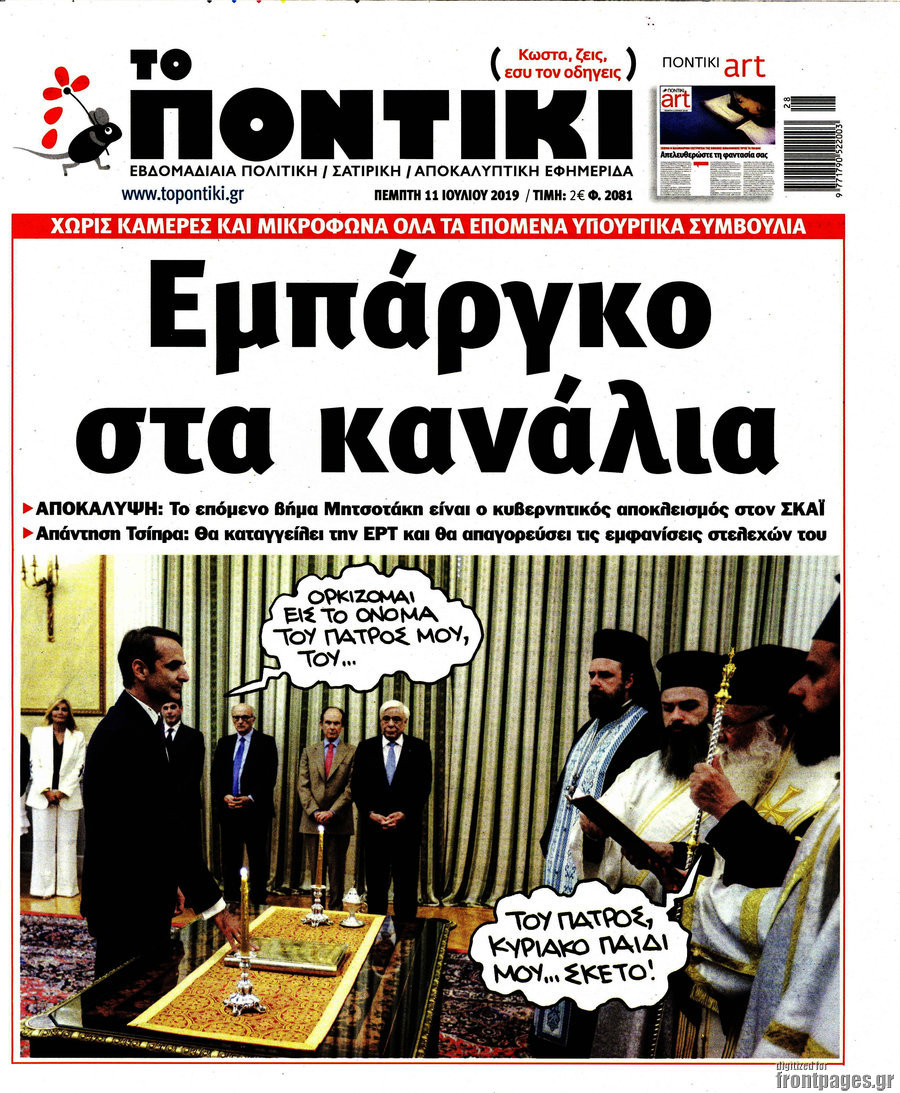 Το Ποντίκι
