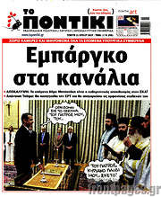 /Το Ποντίκι