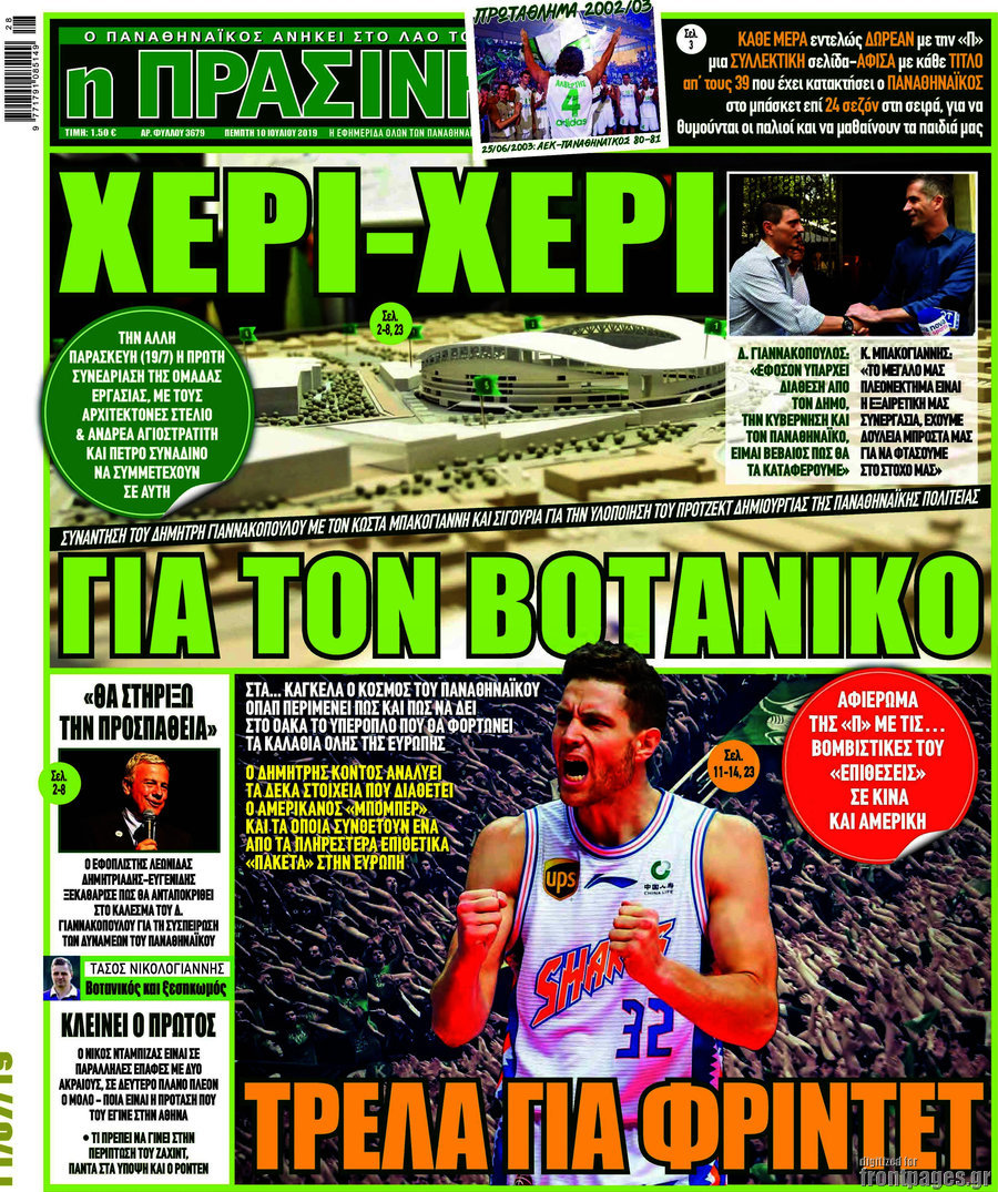 Η Πράσινη