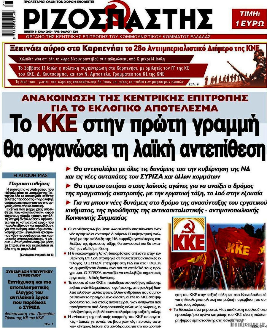 Ριζοσπάστης