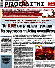 /Ριζοσπάστης