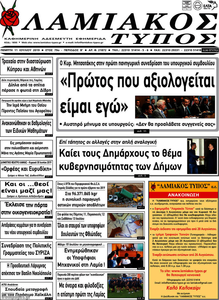 Λαμιακός Τύπος