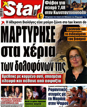 Εφημερίδα Star press