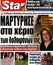 /Star press
