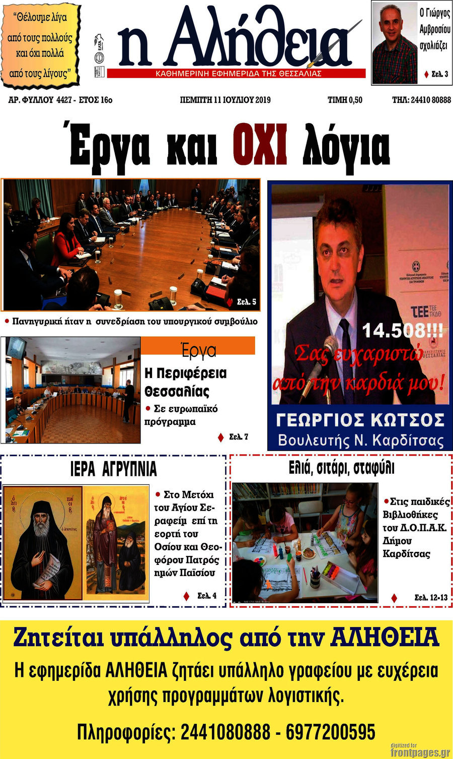 Η Αλήθεια
