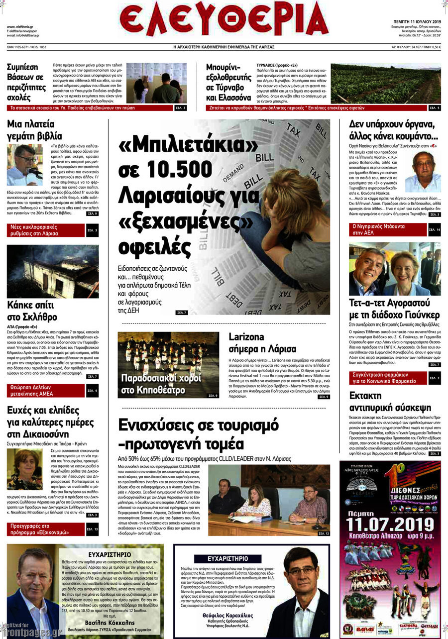 Ελευθερία
