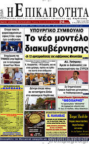 /Η Επικαιρότητα