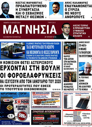 Εφημερίδα Μαγνησία