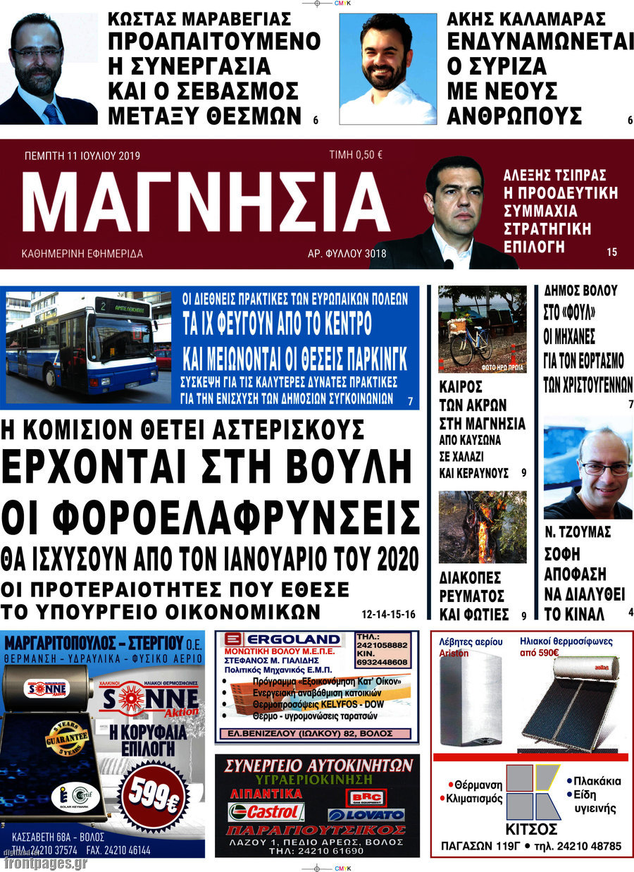 Μαγνησία