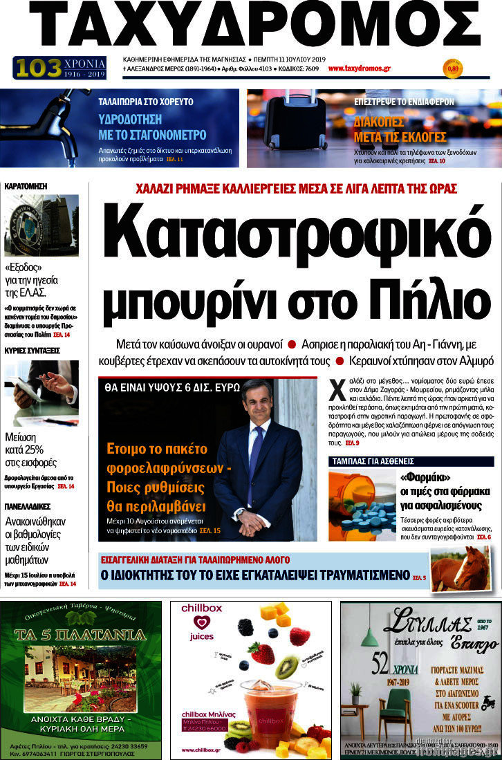 Ταχυδρόμος
