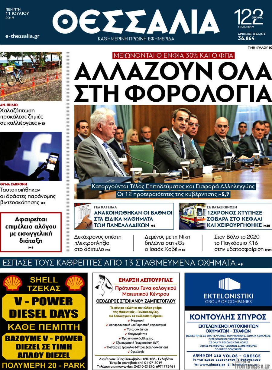 Θεσσαλία
