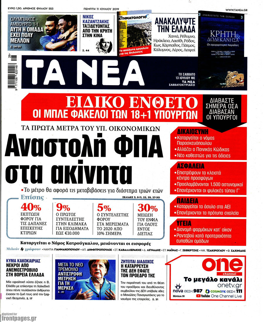 Τα Νέα