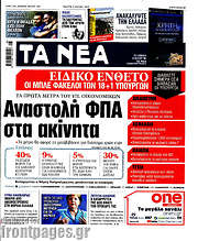 /Τα Νέα