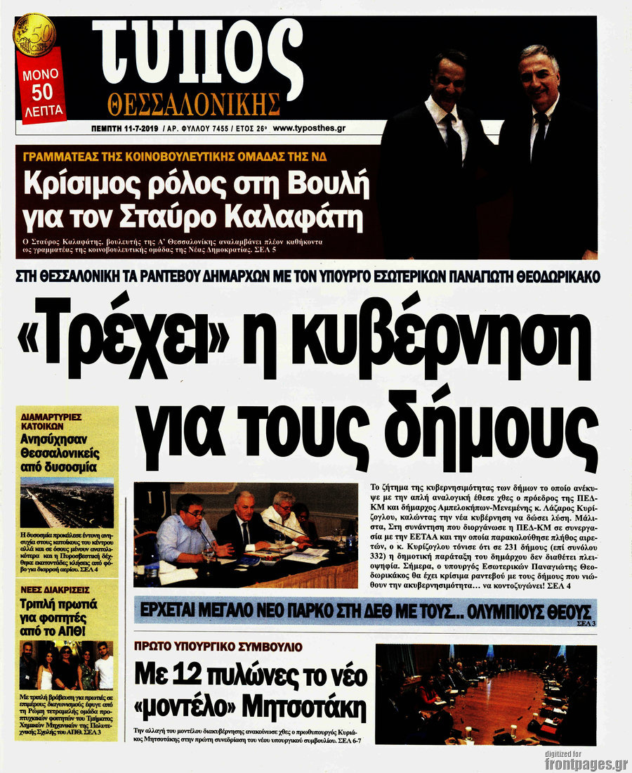 Τύπος Θεσσαλονίκης