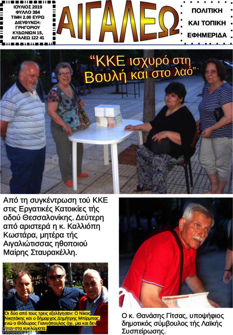 Αιγάλεω