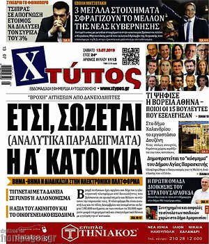 Πρωτοσέλιδο Χτύπος
