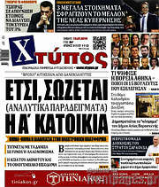 /Χτύπος