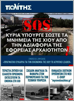 Πρωτοσέλιδο Ο Πολίτης