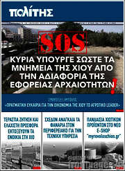 /Ο Πολίτης