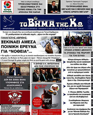 Πρωτοσέλιδο Βήμα της Κω