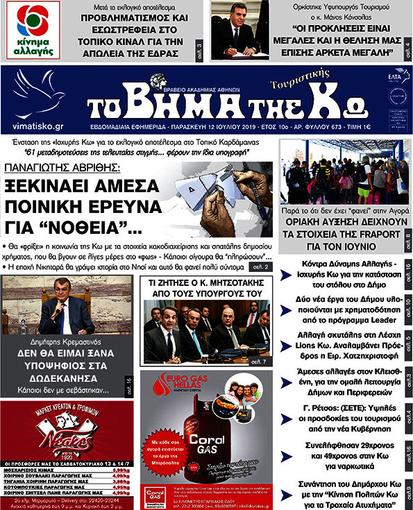 Βήμα της Κω