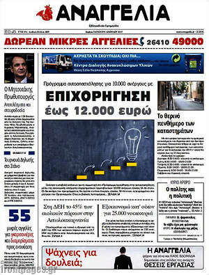 Πρωτοσέλιδο Αναγγελία