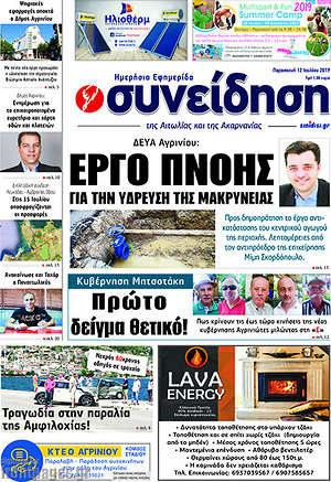 Πρωτοσέλιδο Συνείδηση