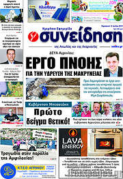 /Συνείδηση
