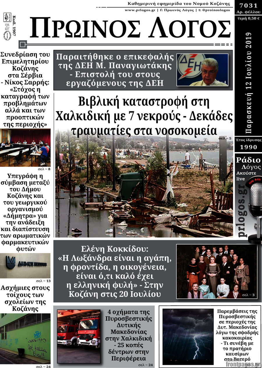 Πρωινός Λόγος